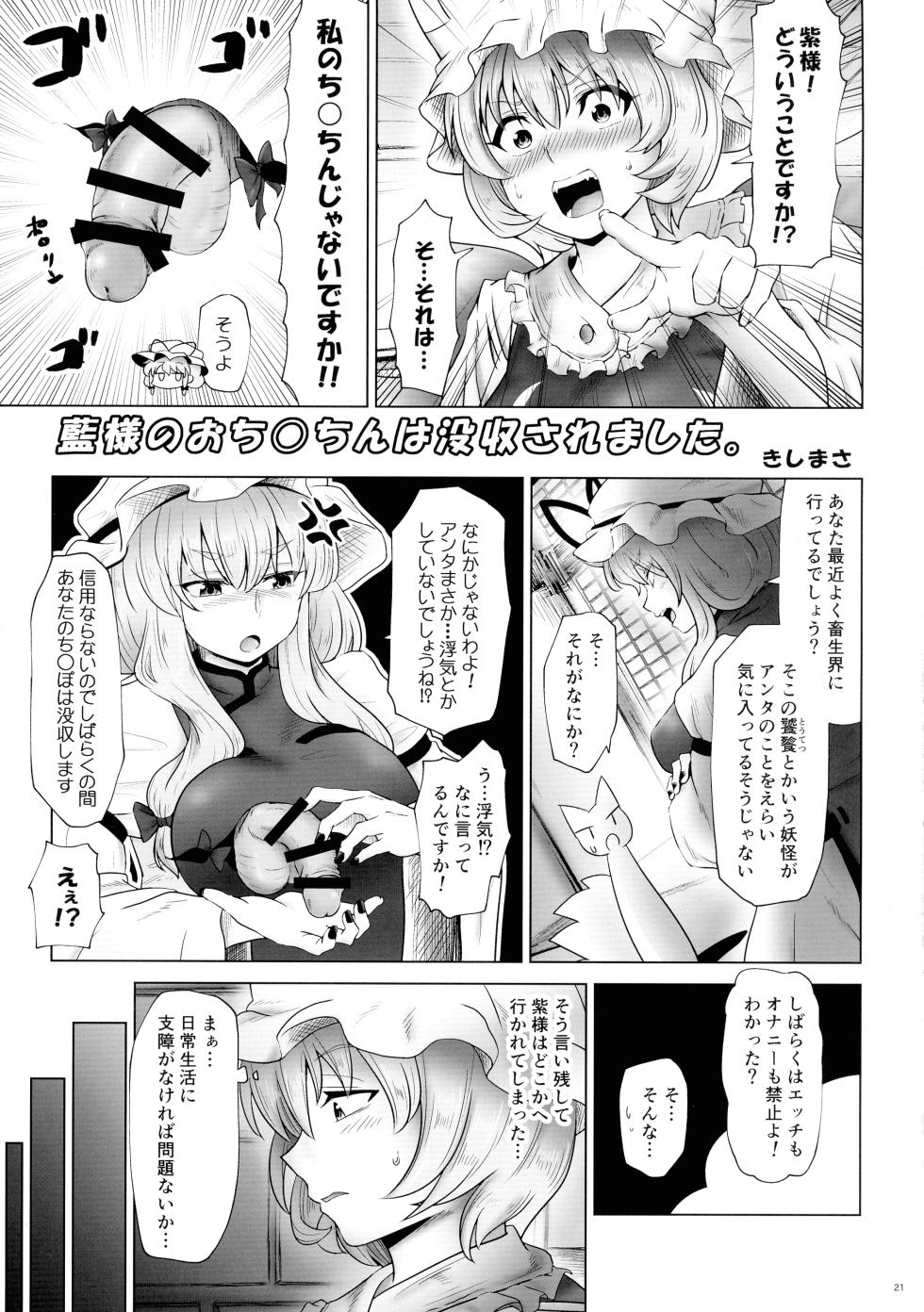 (Kouroumu 20) [Nuigurumiya-san (Various)] Touhou Futanari Shaseikanri Goudou-shi (Touhou Project) - Page 20