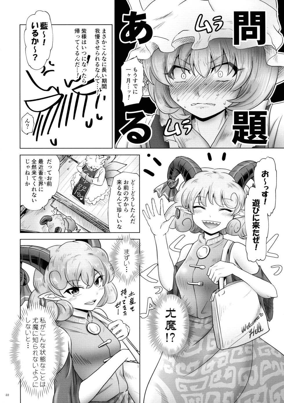 (Kouroumu 20) [Nuigurumiya-san (Various)] Touhou Futanari Shaseikanri Goudou-shi (Touhou Project) - Page 21