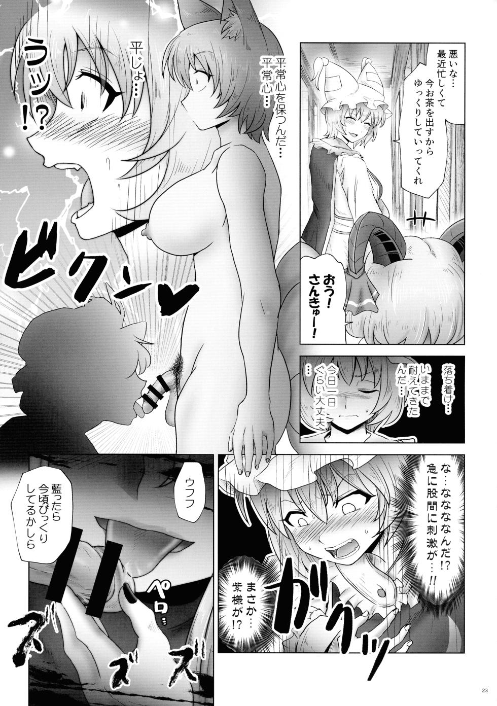 (Kouroumu 20) [Nuigurumiya-san (Various)] Touhou Futanari Shaseikanri Goudou-shi (Touhou Project) - Page 22