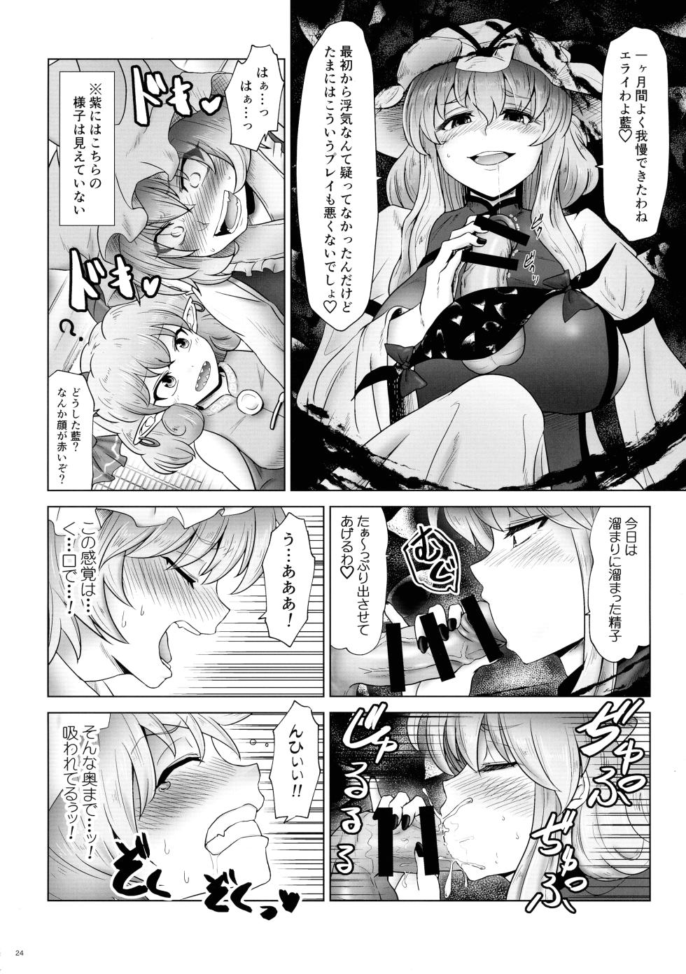 (Kouroumu 20) [Nuigurumiya-san (Various)] Touhou Futanari Shaseikanri Goudou-shi (Touhou Project) - Page 23