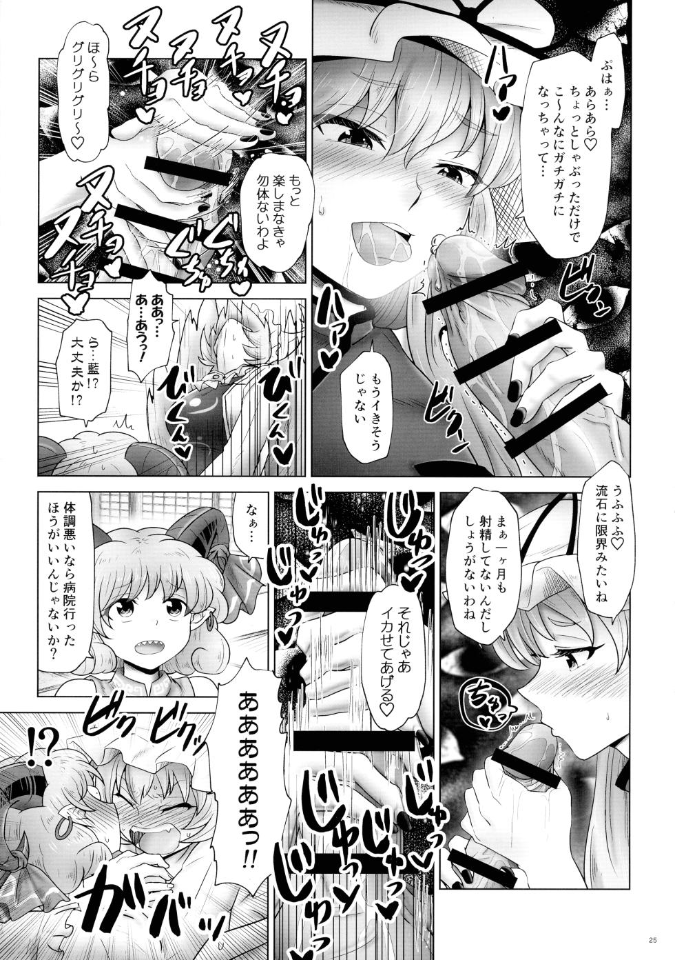 (Kouroumu 20) [Nuigurumiya-san (Various)] Touhou Futanari Shaseikanri Goudou-shi (Touhou Project) - Page 24