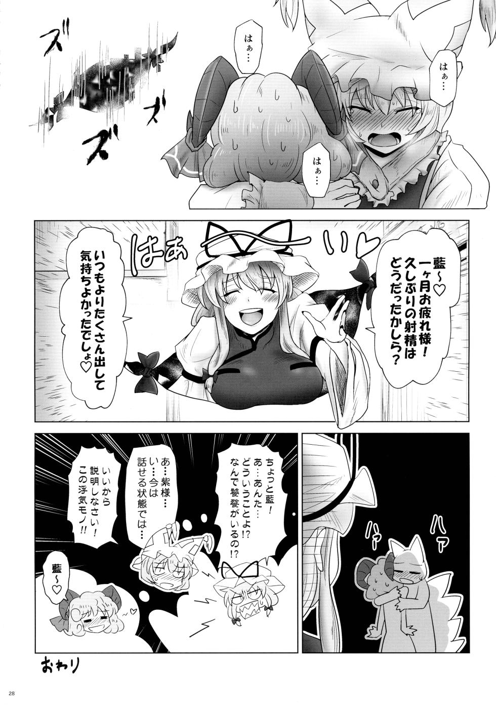(Kouroumu 20) [Nuigurumiya-san (Various)] Touhou Futanari Shaseikanri Goudou-shi (Touhou Project) - Page 27