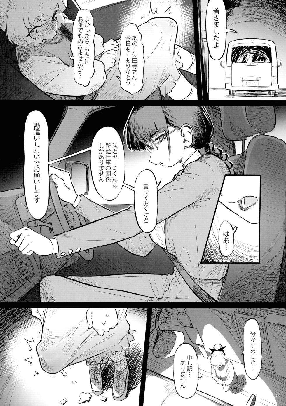 (Kouroumu 20) [Nuigurumiya-san (Various)] Touhou Futanari Shaseikanri Goudou-shi (Touhou Project) - Page 38