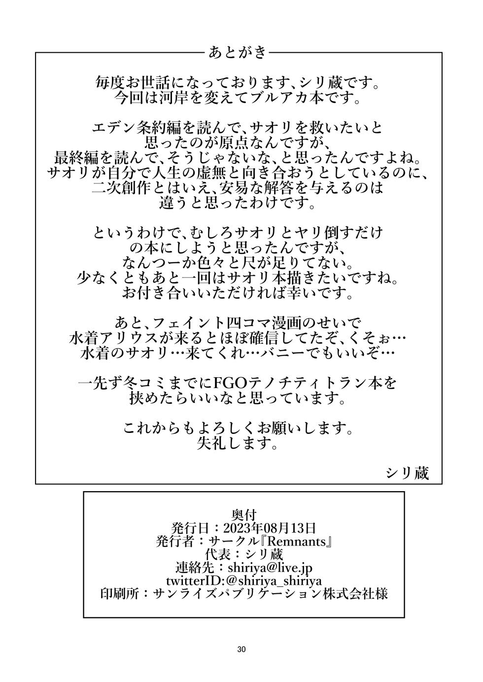 [Remnants (Shirizou)] Saori to Kozukuri SEX ni Itaru Wake (Blue Archive) [Digital] - Page 29