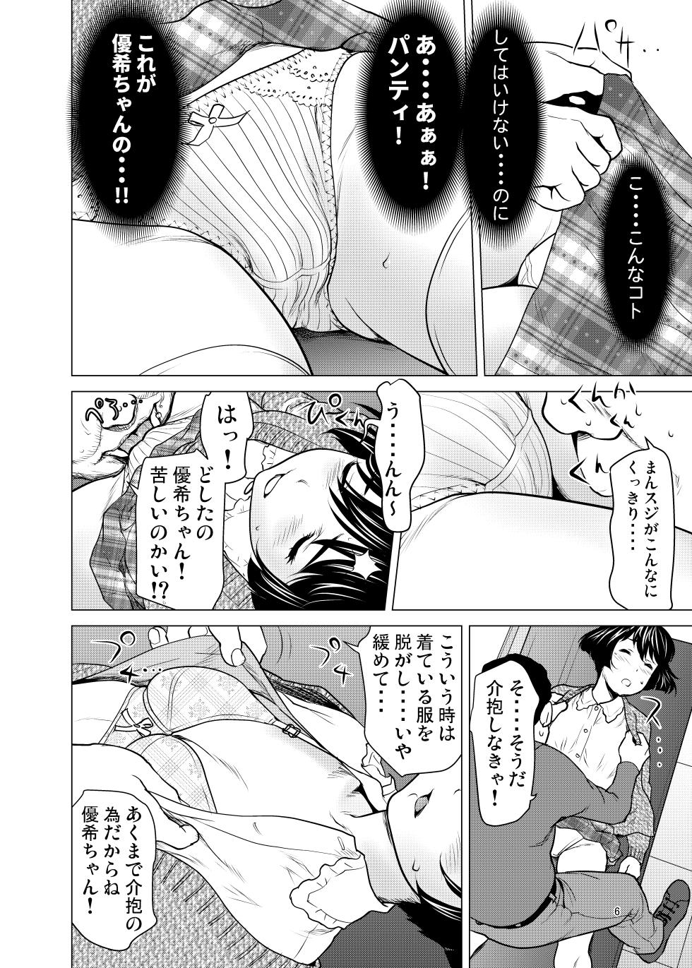 [Saidamin (Saida Kazuaki)] Net de Shiriatta Yuuki-chan ga Boku no Kanojo ni Natta Ikisatsu (Girls und Panzer) [Digital] - Page 5