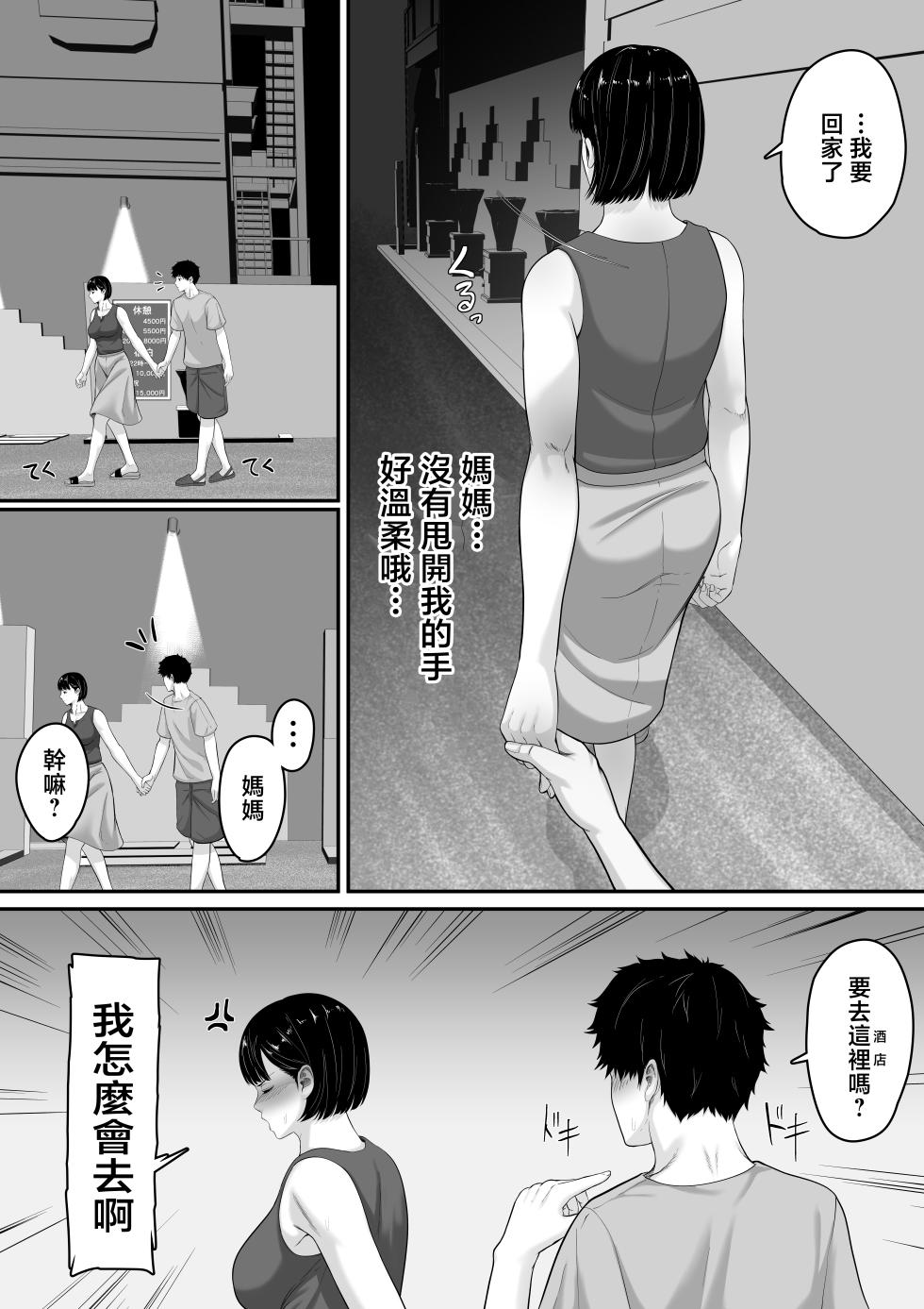 [Kuruto] Okaa-san to Sex wa Dame datteba | 不可以跟媽媽做愛都說不可以啦 [Chinese] - Page 36