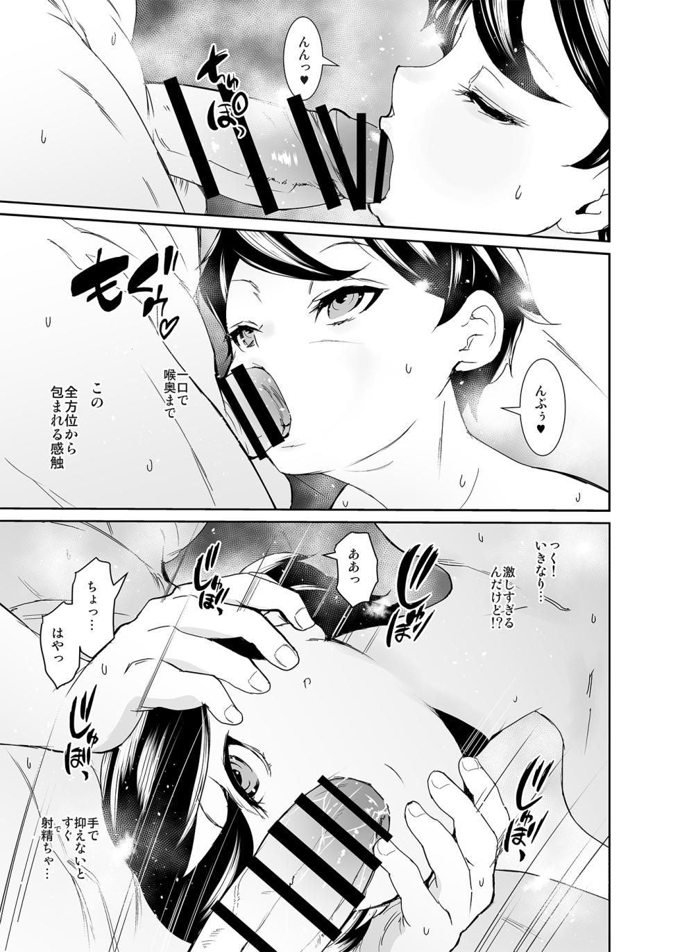 [Tengusa (tokorot)] Anata no Tame ni Shigokasete Kudasai [Digital] - Page 20
