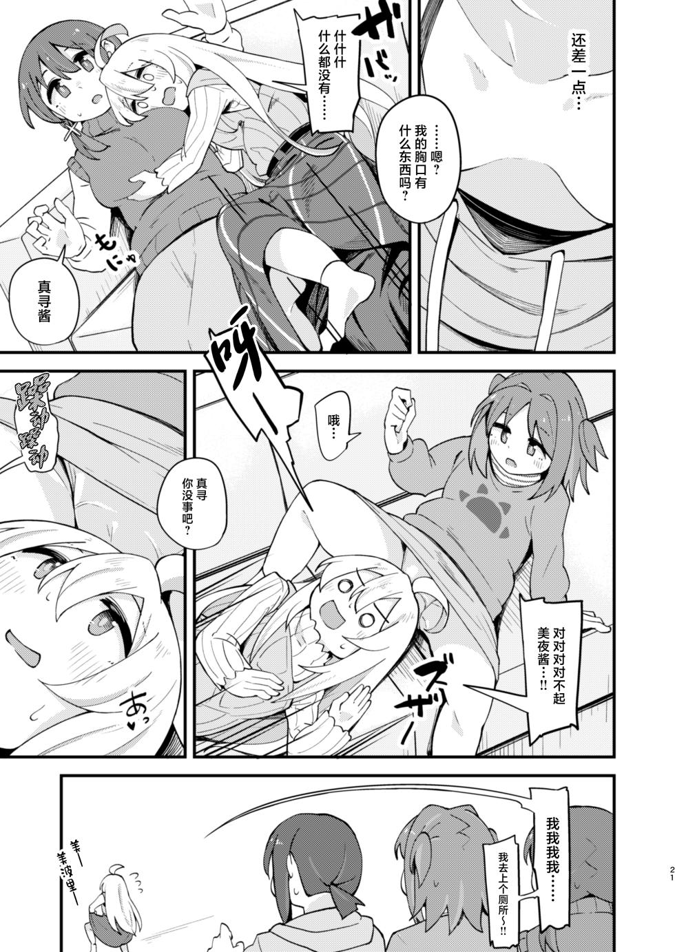 [Oojikake (Yamaya Oowemon)] Onnanoko ni Naresugite Shimatte Ushinawareta Onii-chan no Otoko no Jishin o Torimodosu H na Hon (Onii-chan wa Oshimai!) [Chinese] [Digital] - Page 20