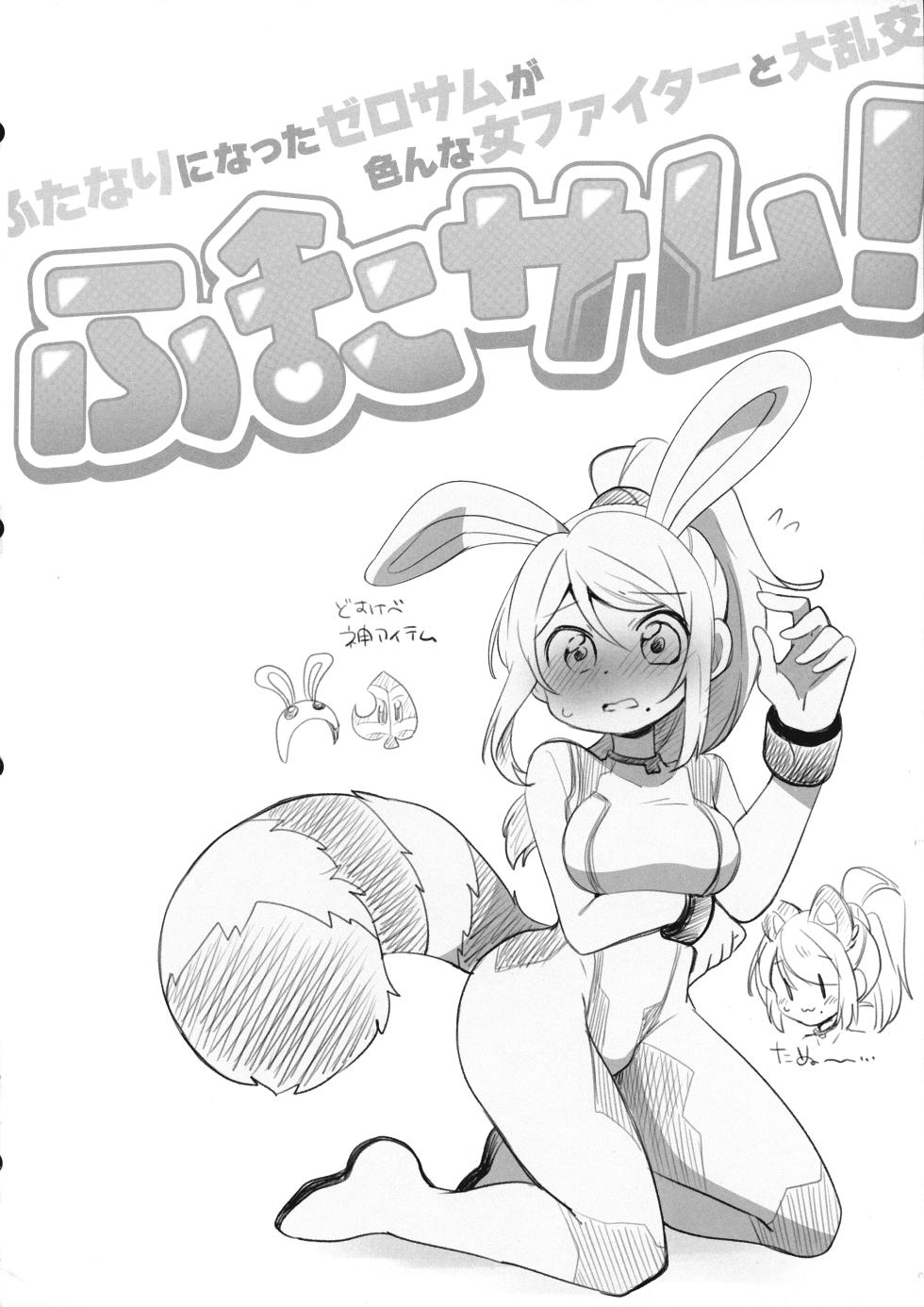(C104) [Koromonyu (Eromame)] Futa Samu! (Super Smash Bros) - Page 12