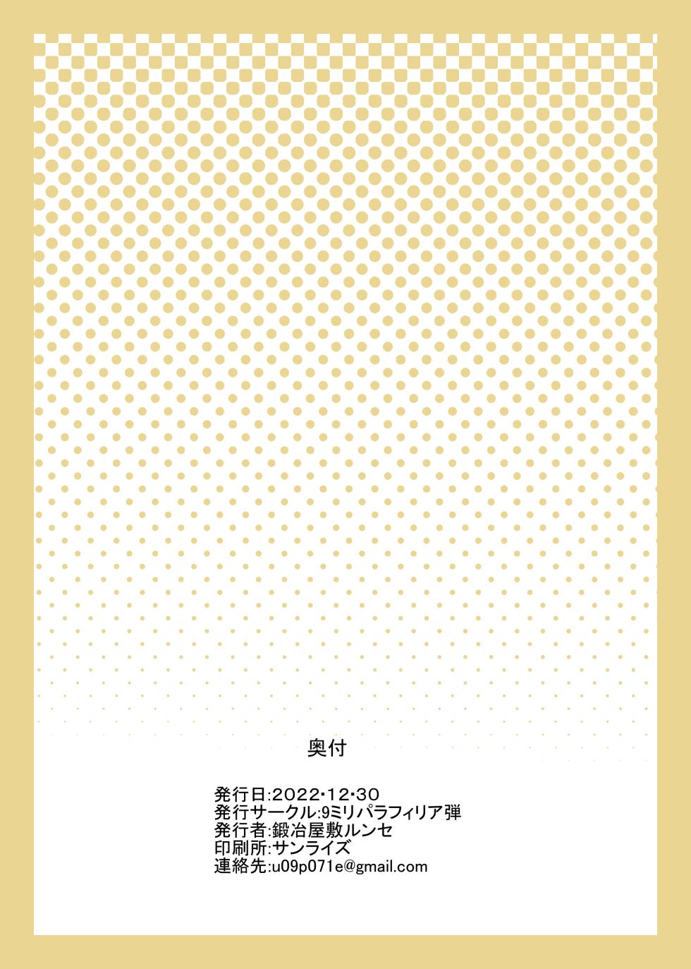 [9-mm Paraphilia Dan (Kajiyashiki Runse)] Barghest to Kinyoku Master (Fate/Grand Order) [Digital] - Page 2