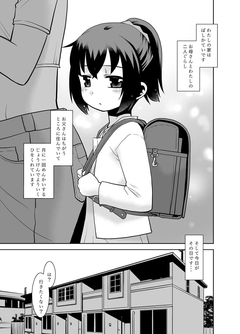 [T.4.P (Nekogen)] Otou-san to Kyouko-chan. [Digital] - Page 2