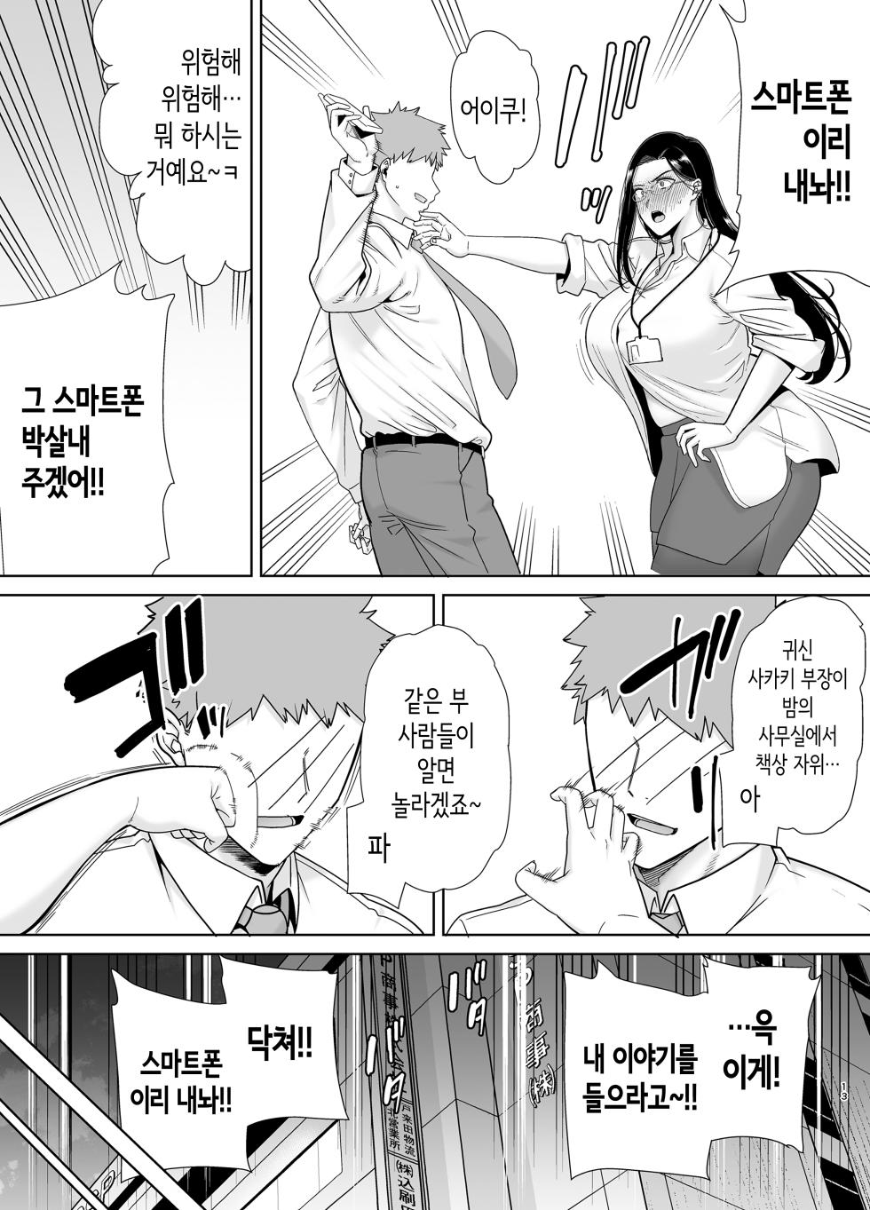 [DOLL PLAY (Kurosu Gatari)] PowerHara Onna Joushi to Shachiku-kun｜갑질 여상사와 사축 군 [Korean] [Decensored] [Digital] - Page 12