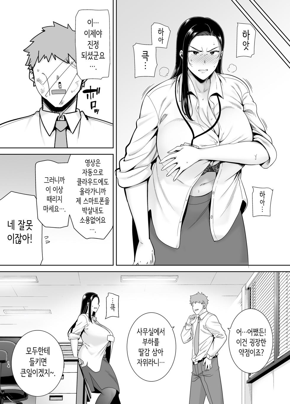[DOLL PLAY (Kurosu Gatari)] PowerHara Onna Joushi to Shachiku-kun｜갑질 여상사와 사축 군 [Korean] [Decensored] [Digital] - Page 13