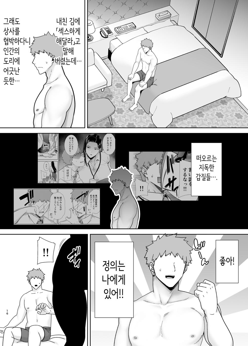 [DOLL PLAY (Kurosu Gatari)] PowerHara Onna Joushi to Shachiku-kun｜갑질 여상사와 사축 군 [Korean] [Decensored] [Digital] - Page 15