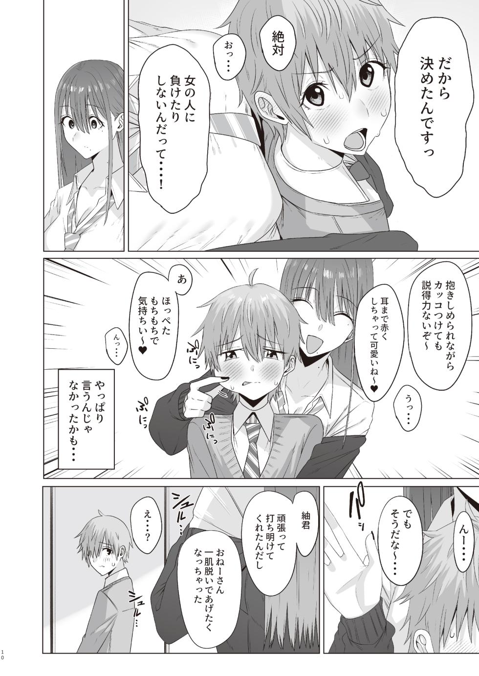 [COMPLEX (Bouhatei)] First Impression "Zenpen" [Digital] - Page 9