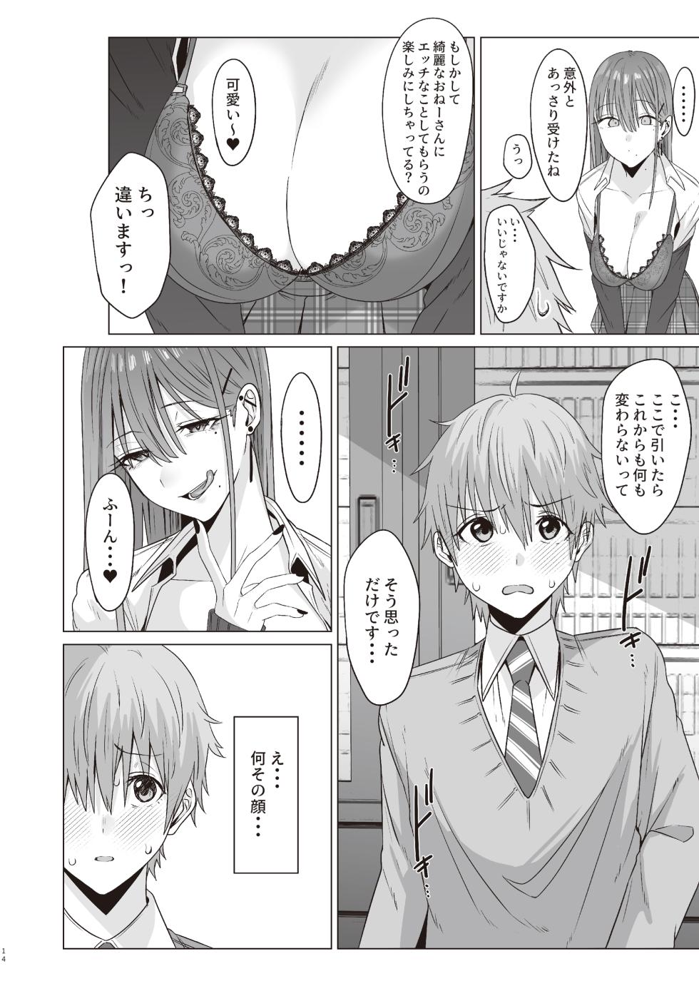 [COMPLEX (Bouhatei)] First Impression "Zenpen" [Digital] - Page 13