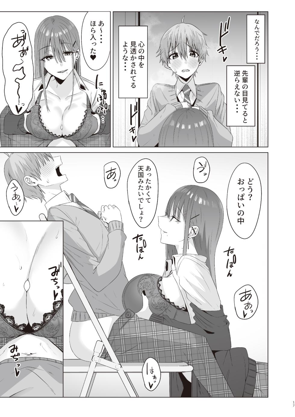 [COMPLEX (Bouhatei)] First Impression "Zenpen" [Digital] - Page 16