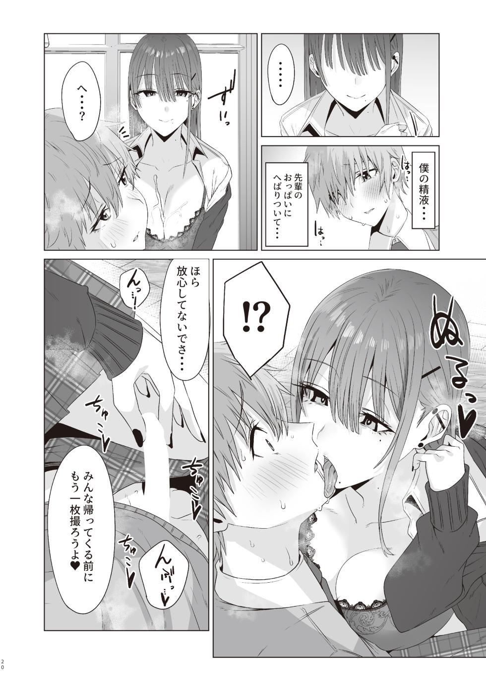 [COMPLEX (Bouhatei)] First Impression "Zenpen" [Digital] - Page 19