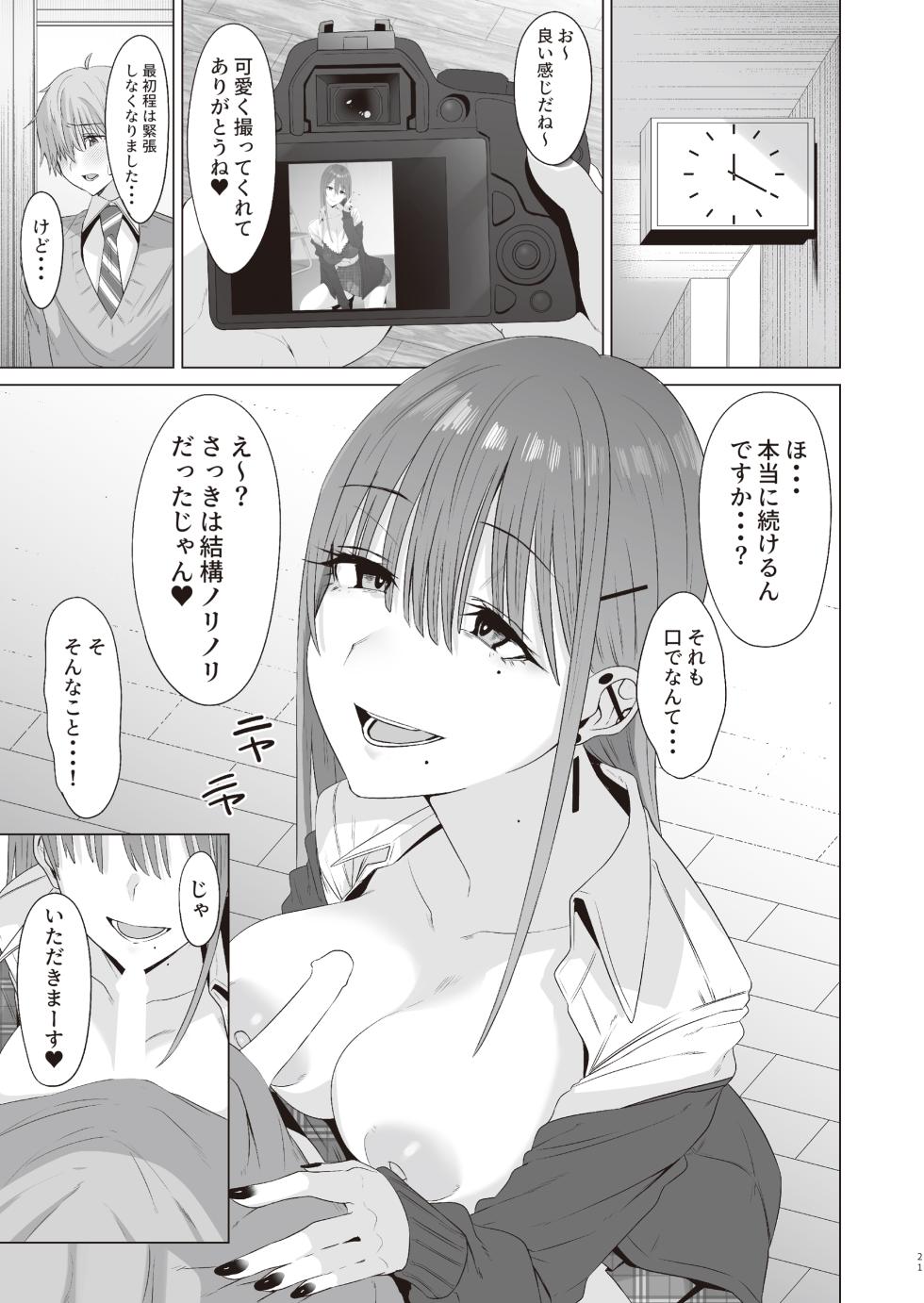 [COMPLEX (Bouhatei)] First Impression "Zenpen" [Digital] - Page 20