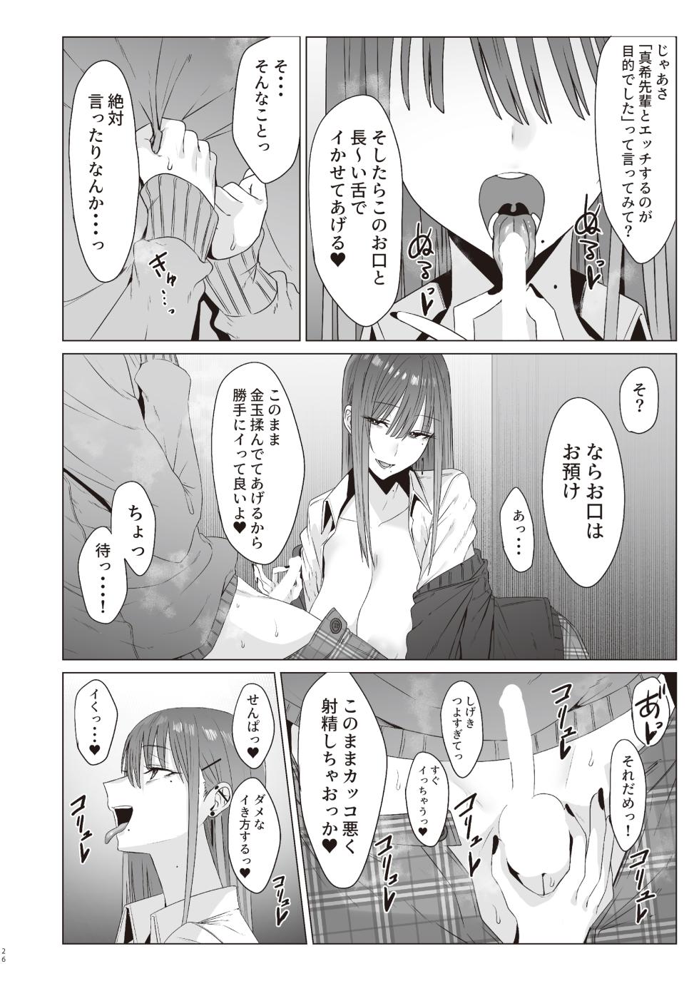 [COMPLEX (Bouhatei)] First Impression "Zenpen" [Digital] - Page 25