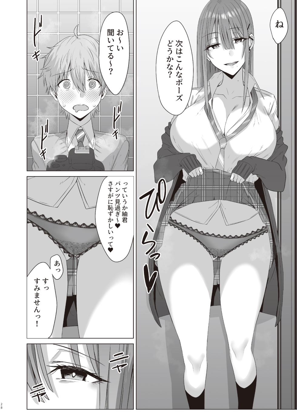 [COMPLEX (Bouhatei)] First Impression "Zenpen" [Digital] - Page 27