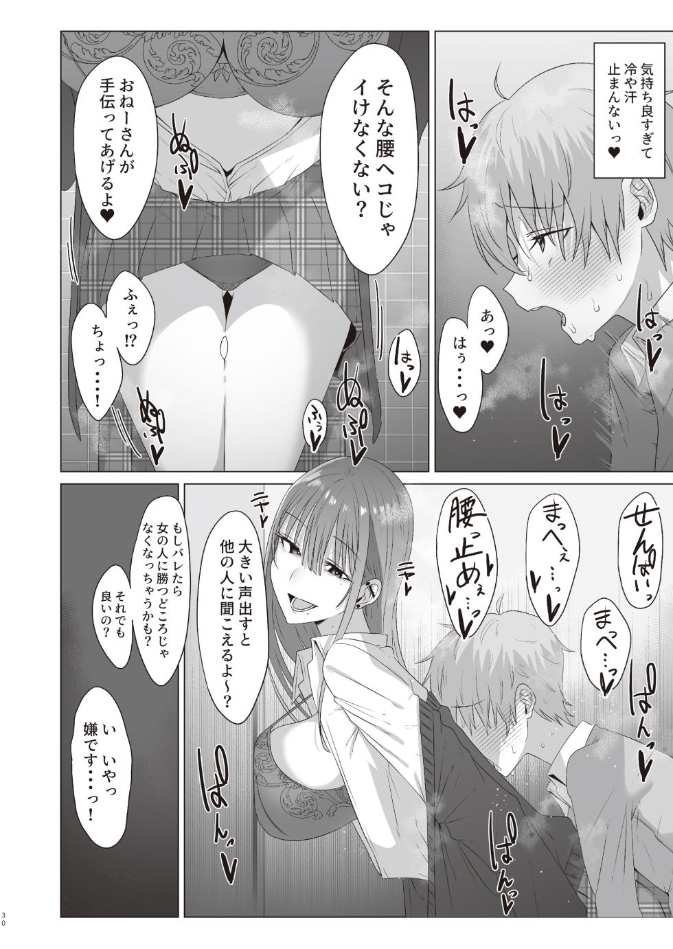 [COMPLEX (Bouhatei)] First Impression "Zenpen" [Digital] - Page 29