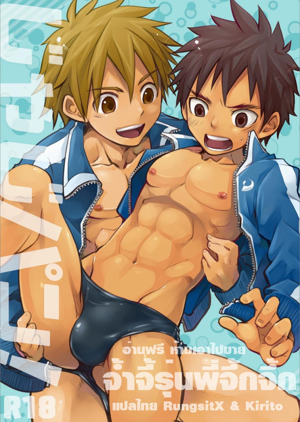 [Ebitendon (Torakichi)] Jajipan! [Thai ภาษาไทย] [Digital] - Page 1