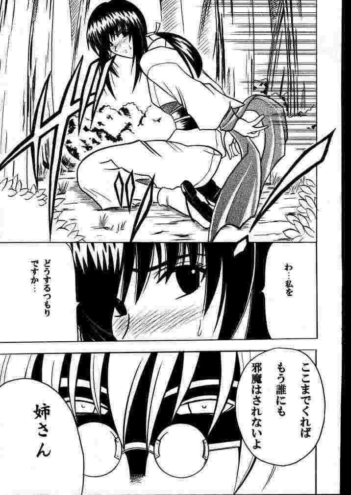 (Mimiket 1) [Crimson (Carmine)] Yuganda Ai Maki No Ichi 1/3 No Ranbouna Yokubou (Rurouni Kenshin) - Page 13