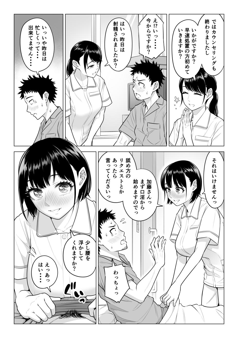 [Date Roku] Haruno Nanami-san wa Shinjin Iryou Juujunsha - Page 11