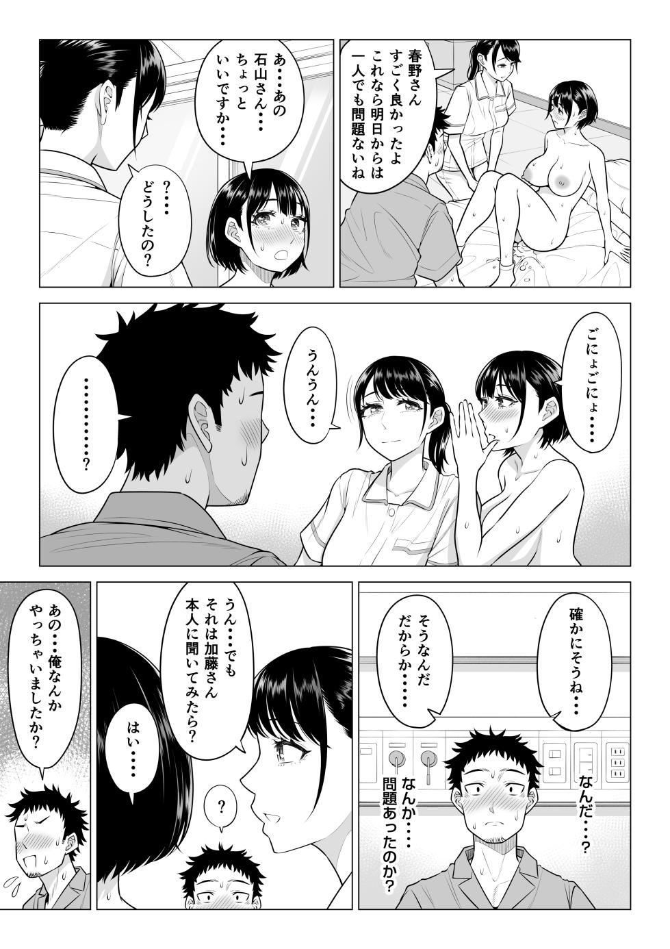 [Date Roku] Haruno Nanami-san wa Shinjin Iryou Juujunsha - Page 25