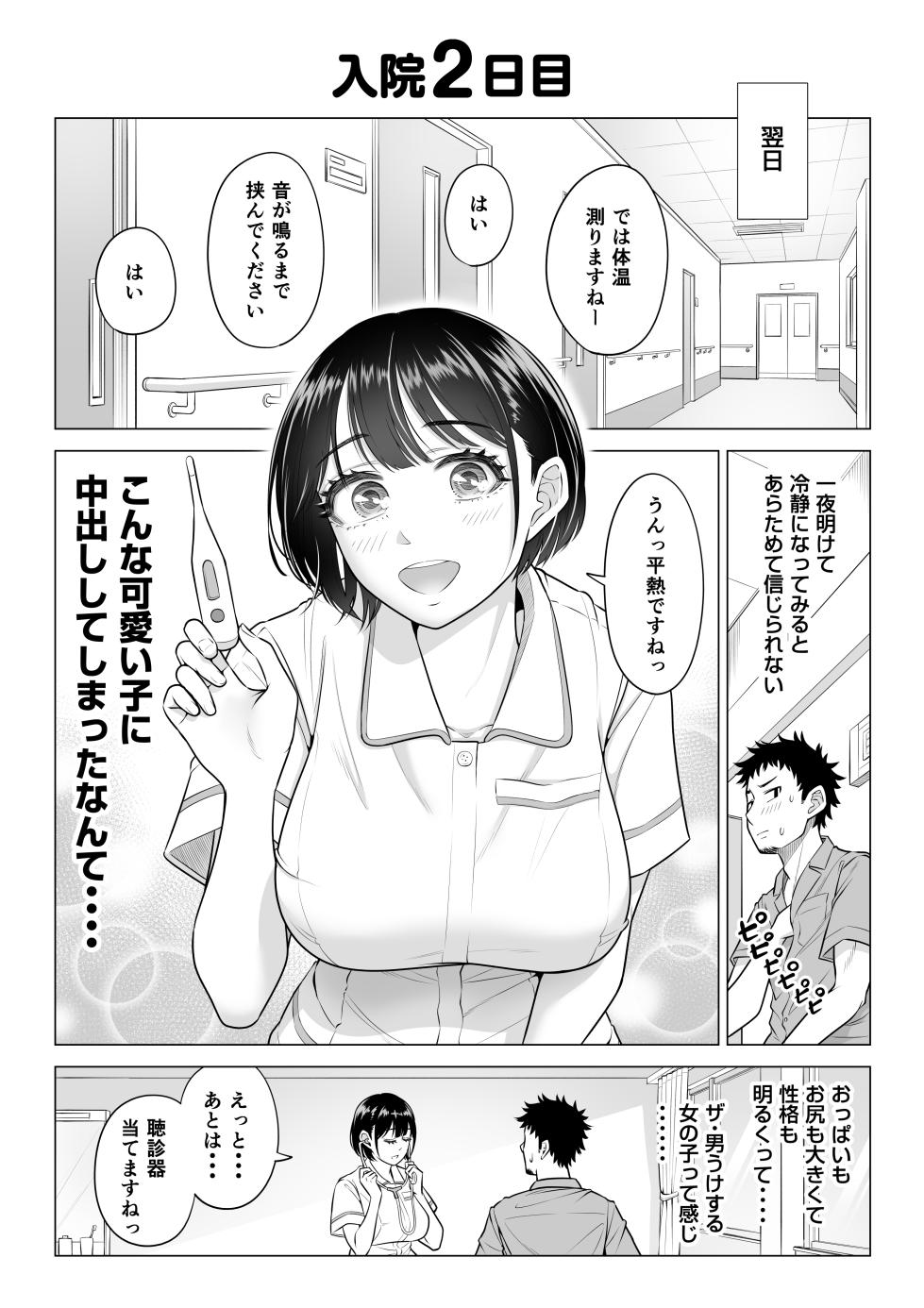 [Date Roku] Haruno Nanami-san wa Shinjin Iryou Juujunsha - Page 27