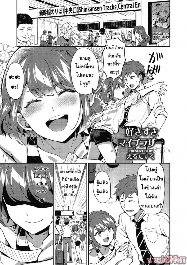 [Erutasuku] Suki Suki My Brother (Shikotama) [Thai ภาษาไทย] [Digital] - Page 1