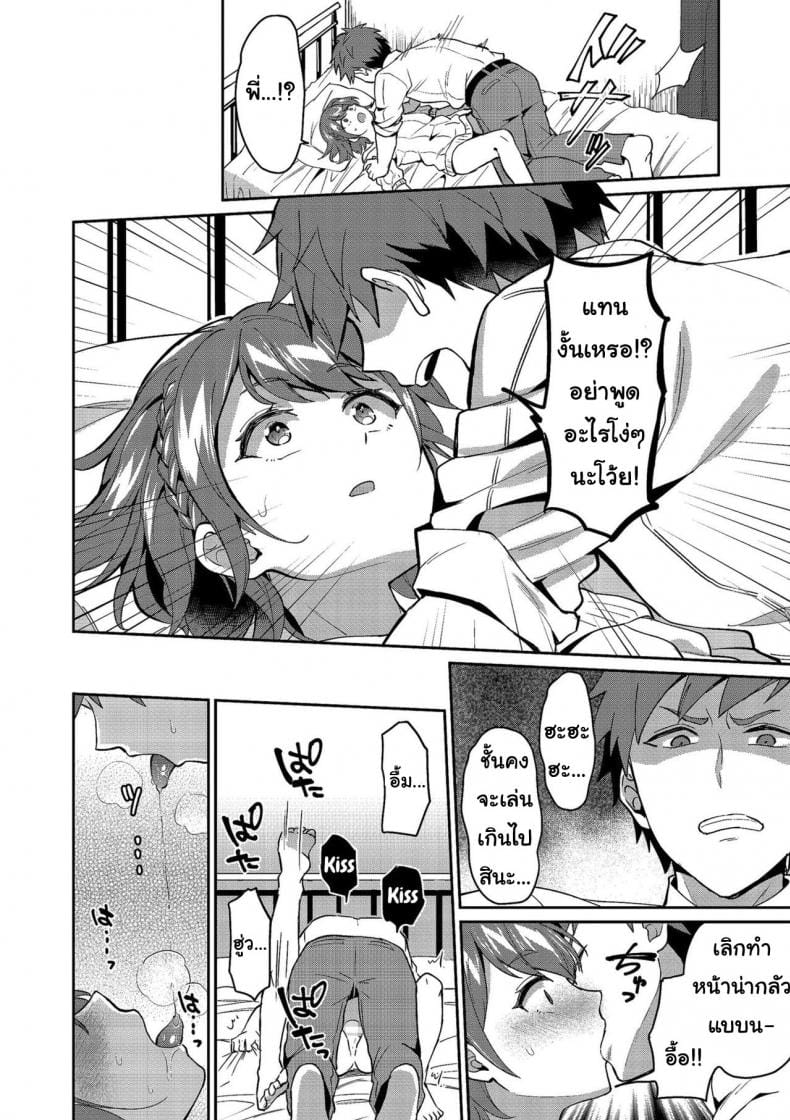 [Erutasuku] Suki Suki My Brother (Shikotama) [Thai ภาษาไทย] [Digital] - Page 6