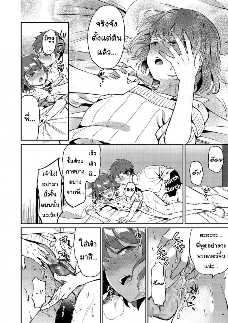 [Erutasuku] Suki Suki My Brother (Shikotama) [Thai ภาษาไทย] [Digital] - Page 8