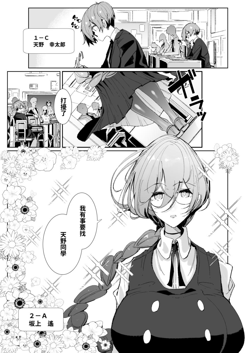 [Metronauts (Tsumetoro)] With My Succubus Senpai | 與魅魔學姐一起 [Chinese] [Decensored] [Digital] - Page 3