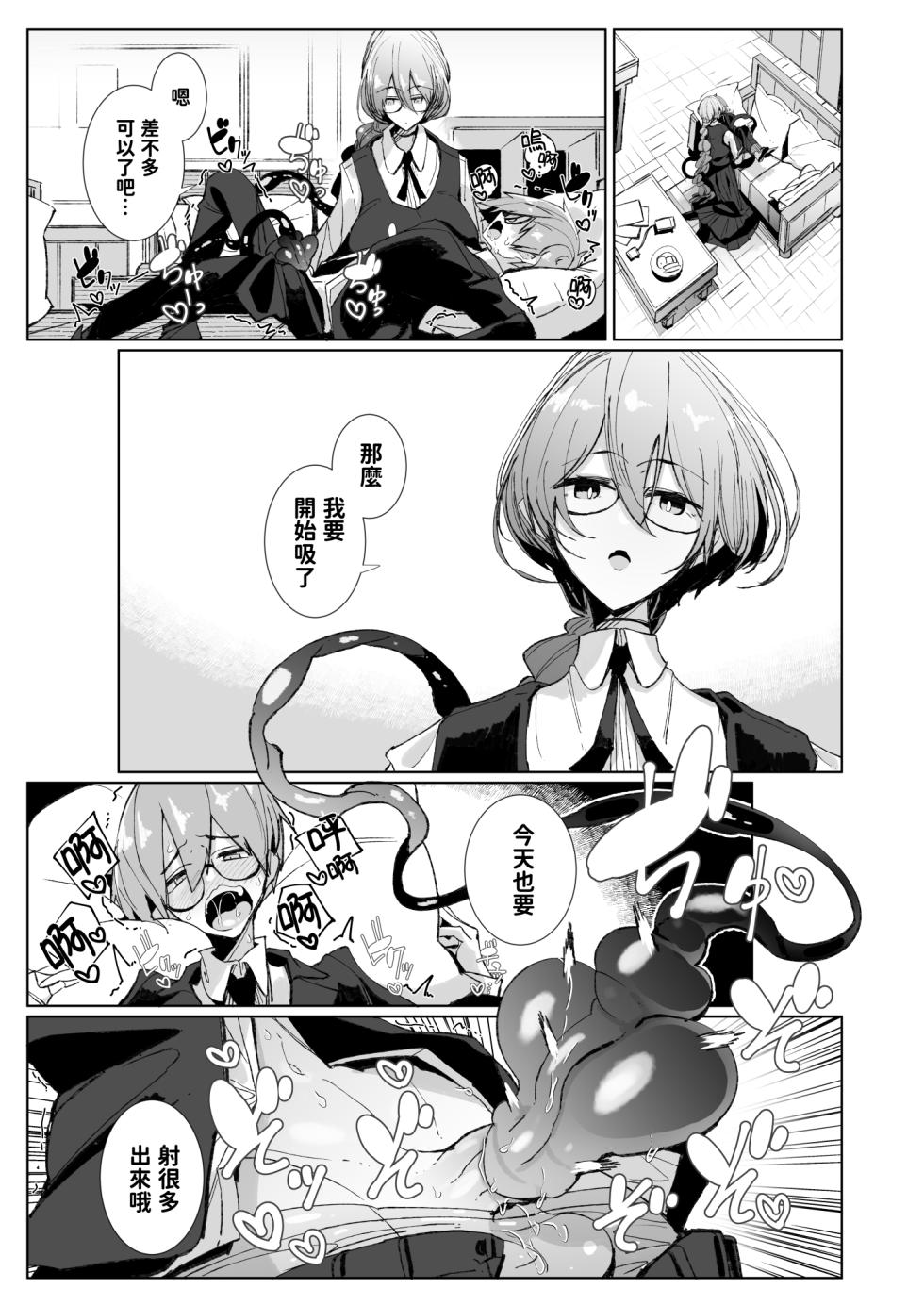 [Metronauts (Tsumetoro)] With My Succubus Senpai | 與魅魔學姐一起 [Chinese] [Decensored] [Digital] - Page 7