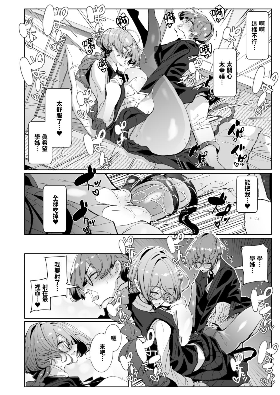 [Metronauts (Tsumetoro)] With My Succubus Senpai | 與魅魔學姐一起 [Chinese] [Decensored] [Digital] - Page 36