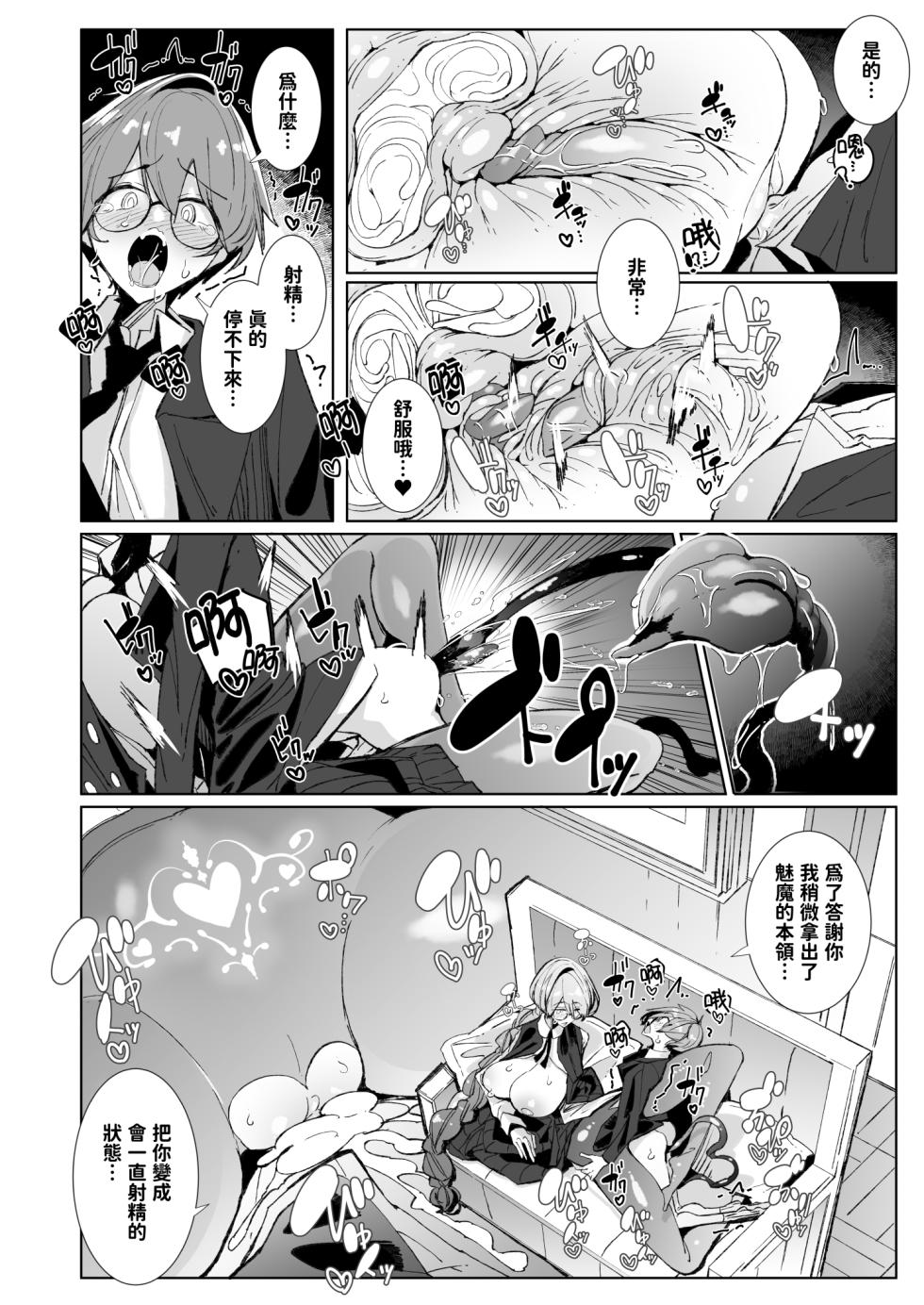 [Metronauts (Tsumetoro)] With My Succubus Senpai | 與魅魔學姐一起 [Chinese] [Decensored] [Digital] - Page 40