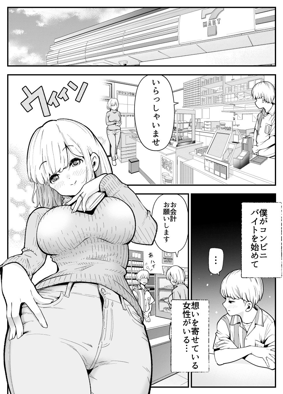 [Shirotobi] Kyonyuu Hitozuma wa Kyou mo Karada de Oshiharai - Page 2