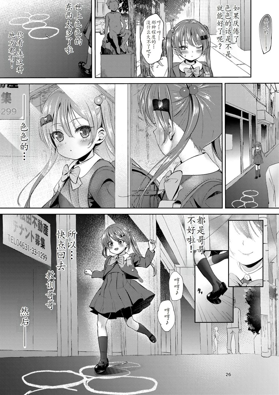 [Bizensiki Roroppu (Bizen)] Imouto no Anal de 2 - WITH SISTER'S ASS II  [Chinese] [萌意永久个人汉化] [Digital] - Page 27