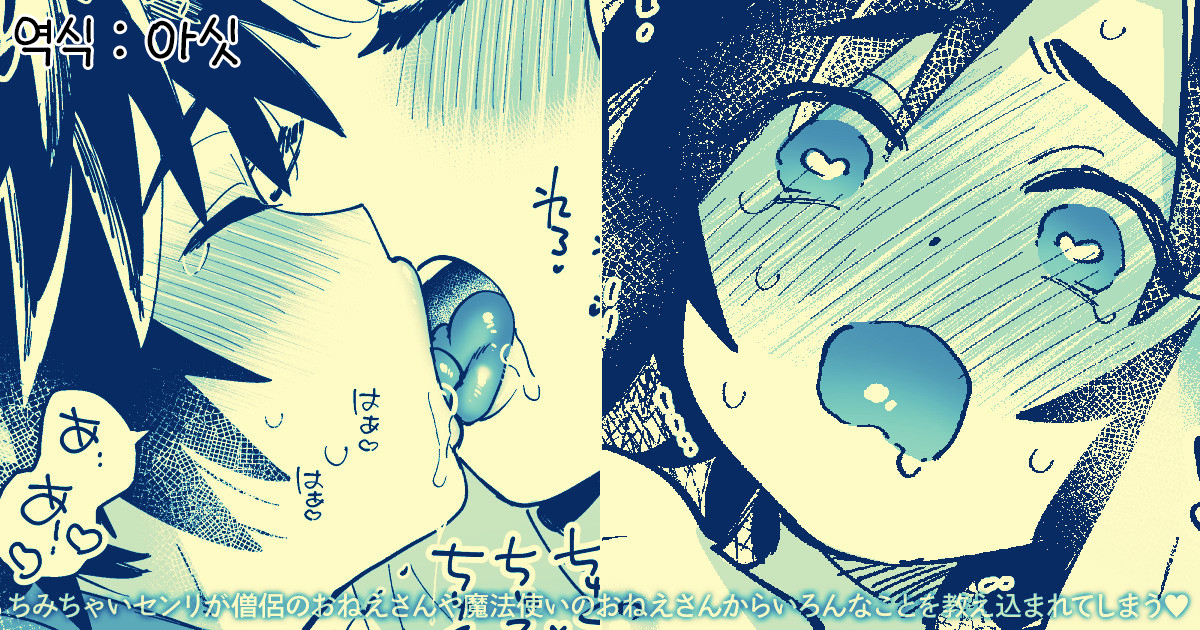 [Yukataro] Serin-chan, Souryo no Onee-san ya Mahoutsukai no Onee-san to Asobu | 세린, 승려 언니랑 마법사 언니와 놀기 [Korean] [아싯] - Page 1