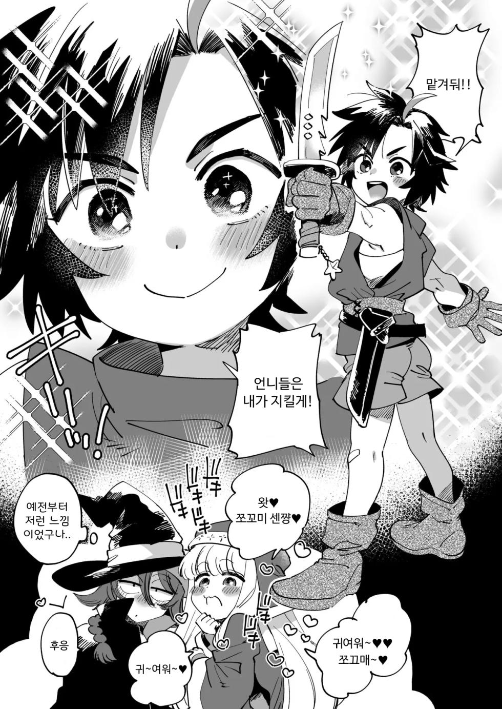 [Yukataro] Serin-chan, Souryo no Onee-san ya Mahoutsukai no Onee-san to Asobu | 세린, 승려 언니랑 마법사 언니와 놀기 [Korean] [아싯] - Page 2