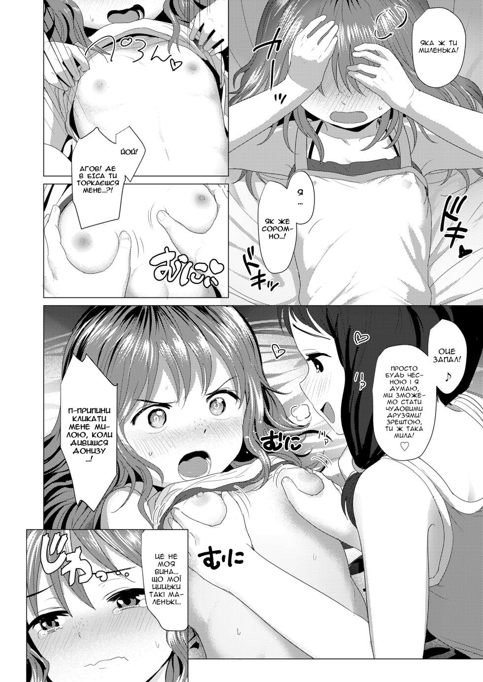 Sunao ni Nareba | Будь чесною - Page 10