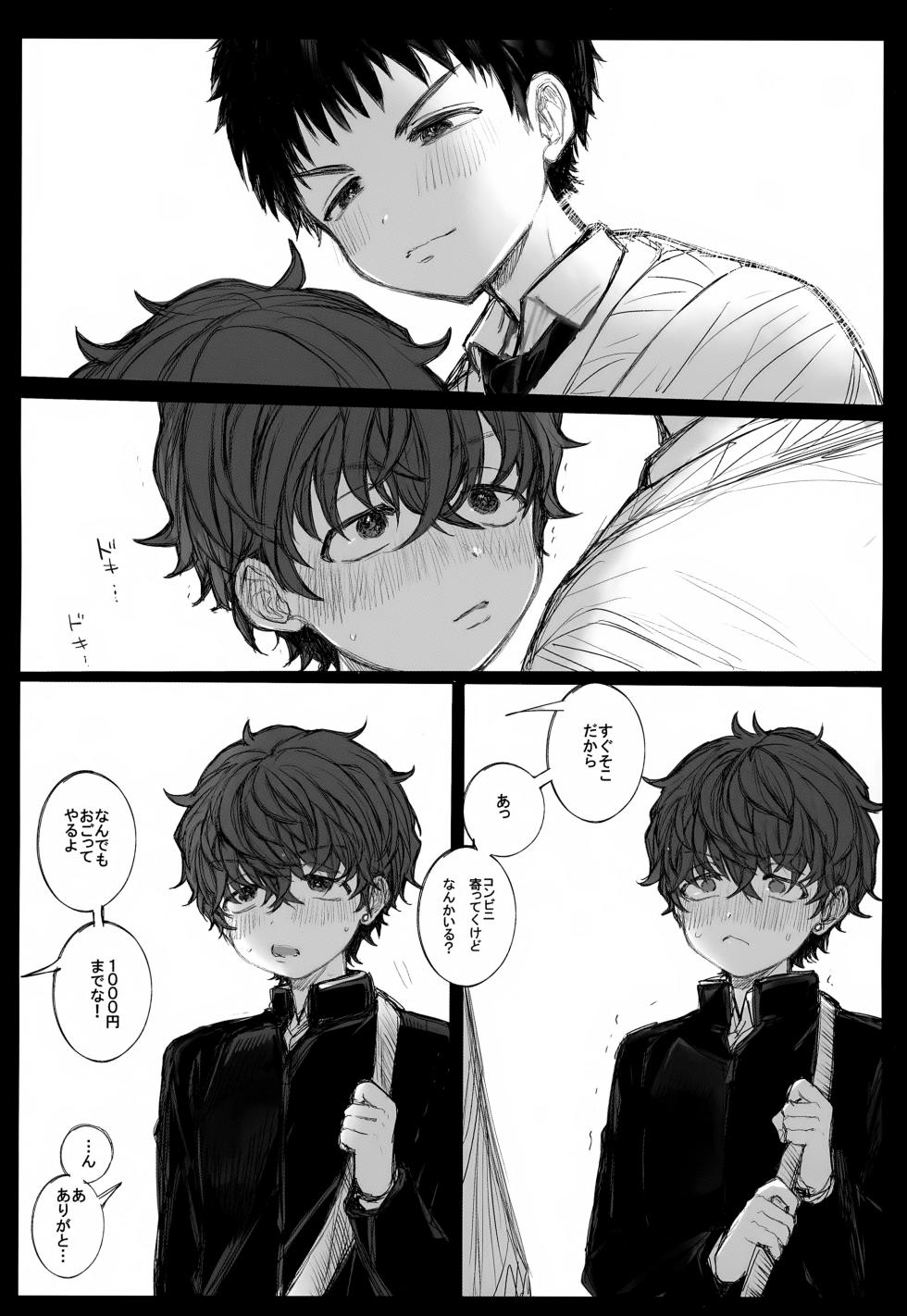 (ShotaFes 17) [Repezen Dosukebe (Ikare Edo Ryokou)] Koubi Houjo no Heya (Slam Dunk) - Page 4