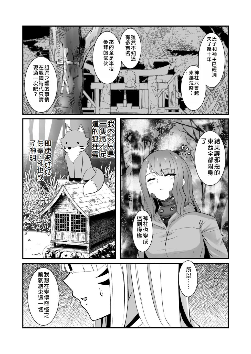 [Black Lacquer (Kuro Urushi)] Okitsune-sama no Shokushu Fuku Refle  [Chinese] [Digital] - Page 6