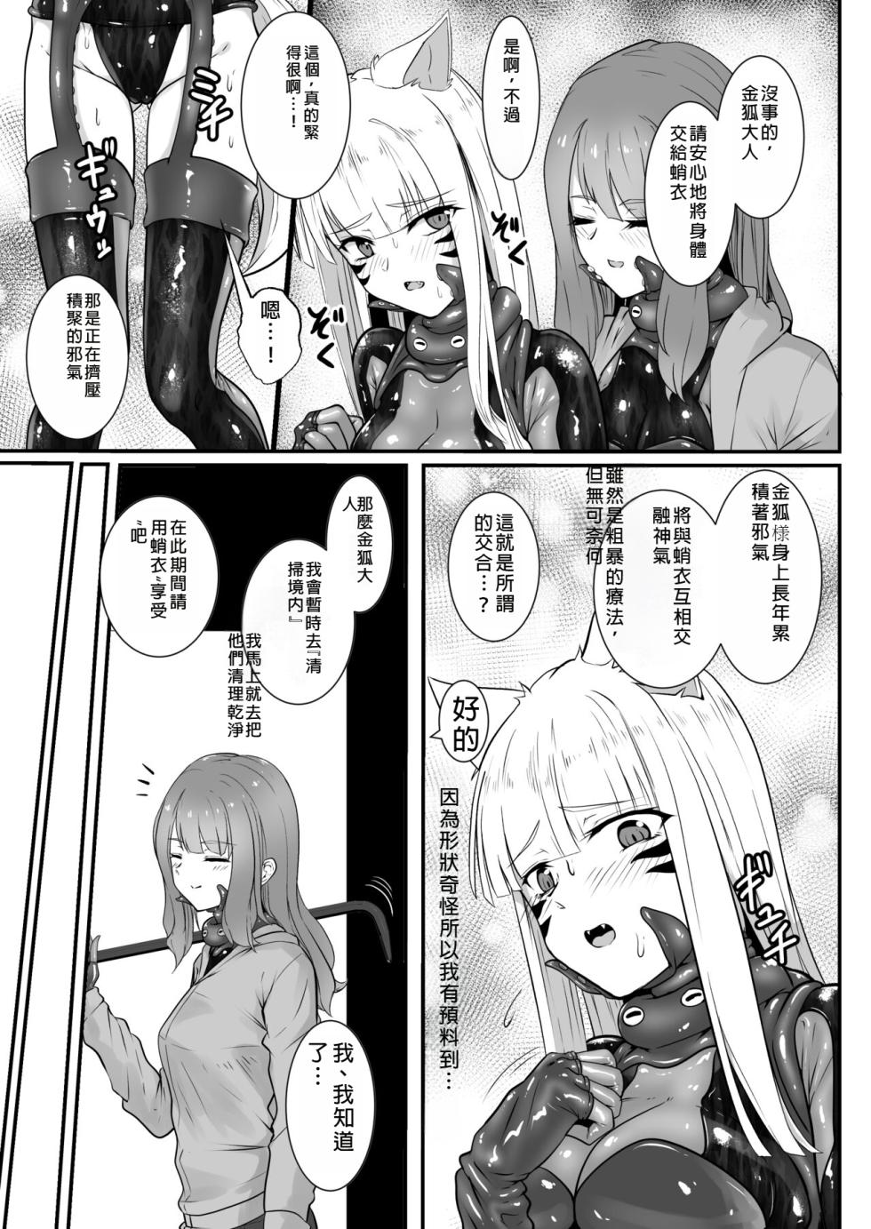 [Black Lacquer (Kuro Urushi)] Okitsune-sama no Shokushu Fuku Refle  [Chinese] [Digital] - Page 11