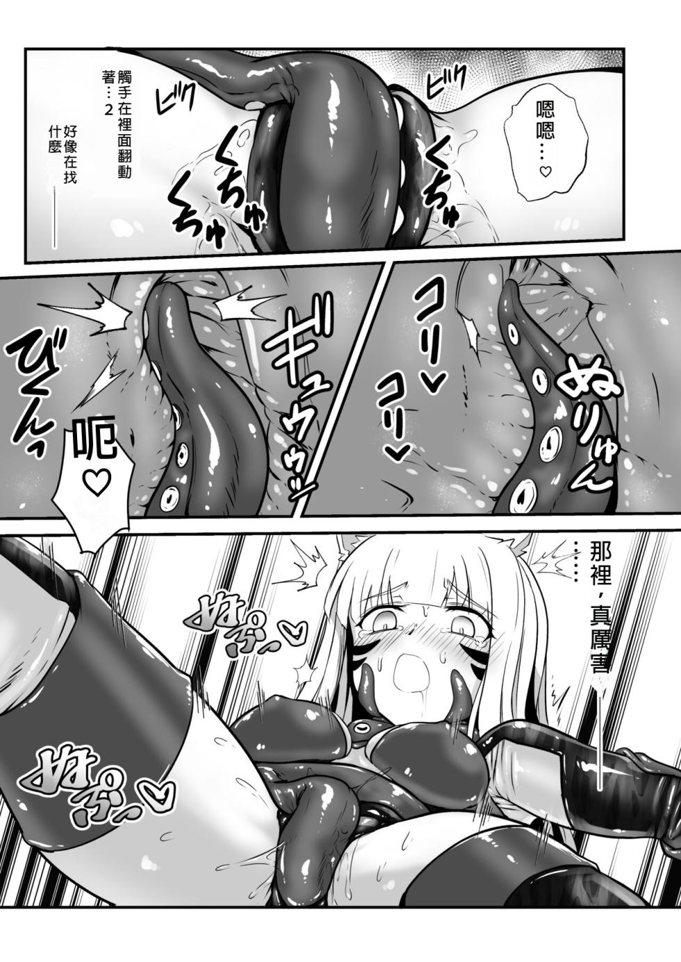 [Black Lacquer (Kuro Urushi)] Okitsune-sama no Shokushu Fuku Refle  [Chinese] [Digital] - Page 21