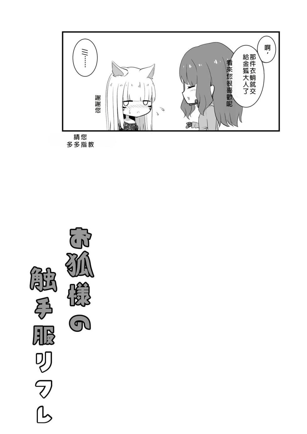 [Black Lacquer (Kuro Urushi)] Okitsune-sama no Shokushu Fuku Refle  [Chinese] [Digital] - Page 29