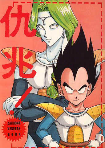 DBZ - les fleurs du mal - Page 1