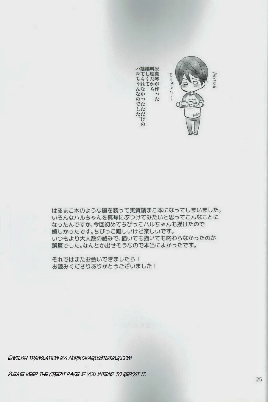 [Brainfreeze (Machizou)] 4H1M – Free! dj [Eng] - Page 23